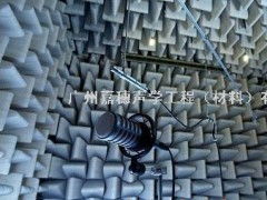消音室声学设计的原理与技术要点